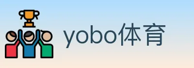yobo体育 logo